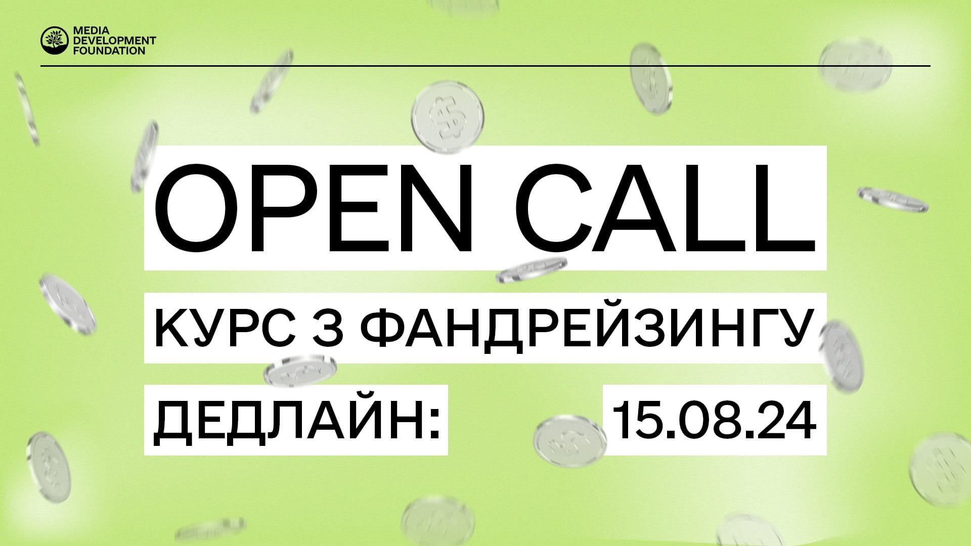 Розпочався набір на курс з фандрейзингу