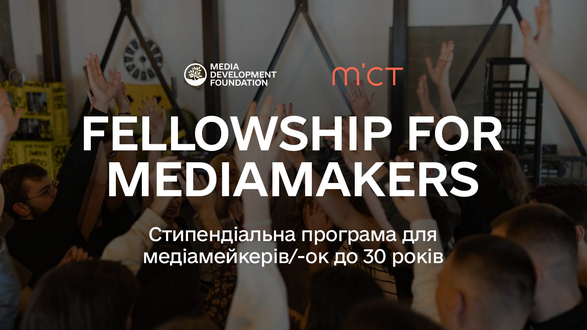 Fellowship for Mediamakers