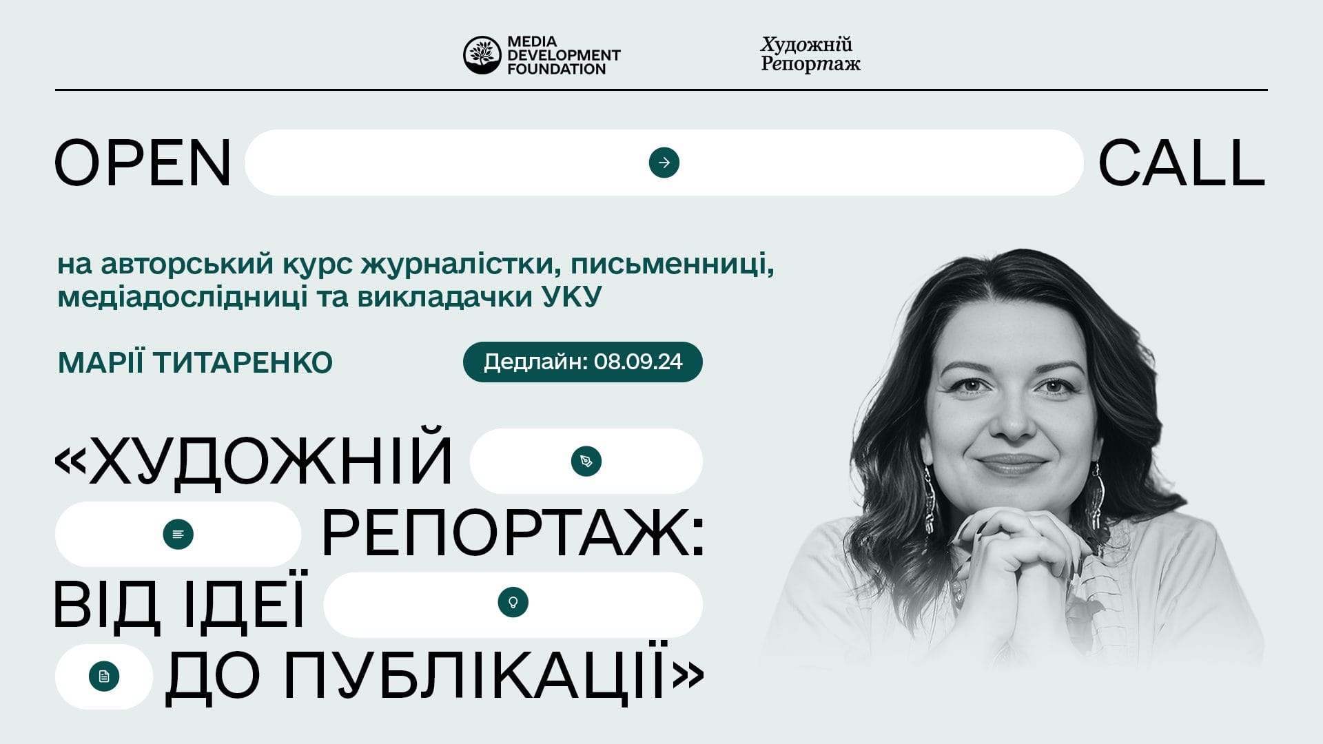 Розпочався набір на курс «Художній репортаж: від ідеї до публікації»