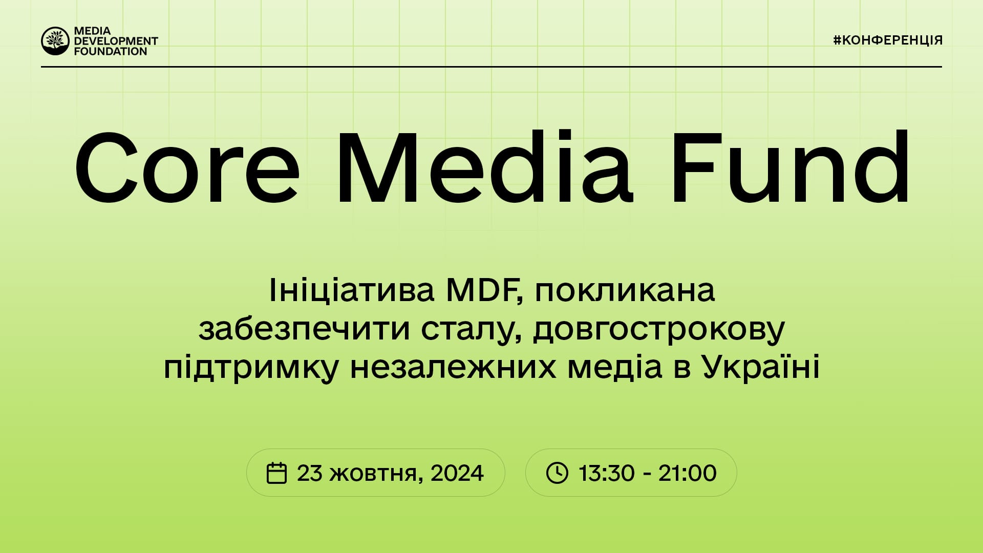 MDF запустив Фонд, який збиратиме кошти для підтримки українських незалежних медіа