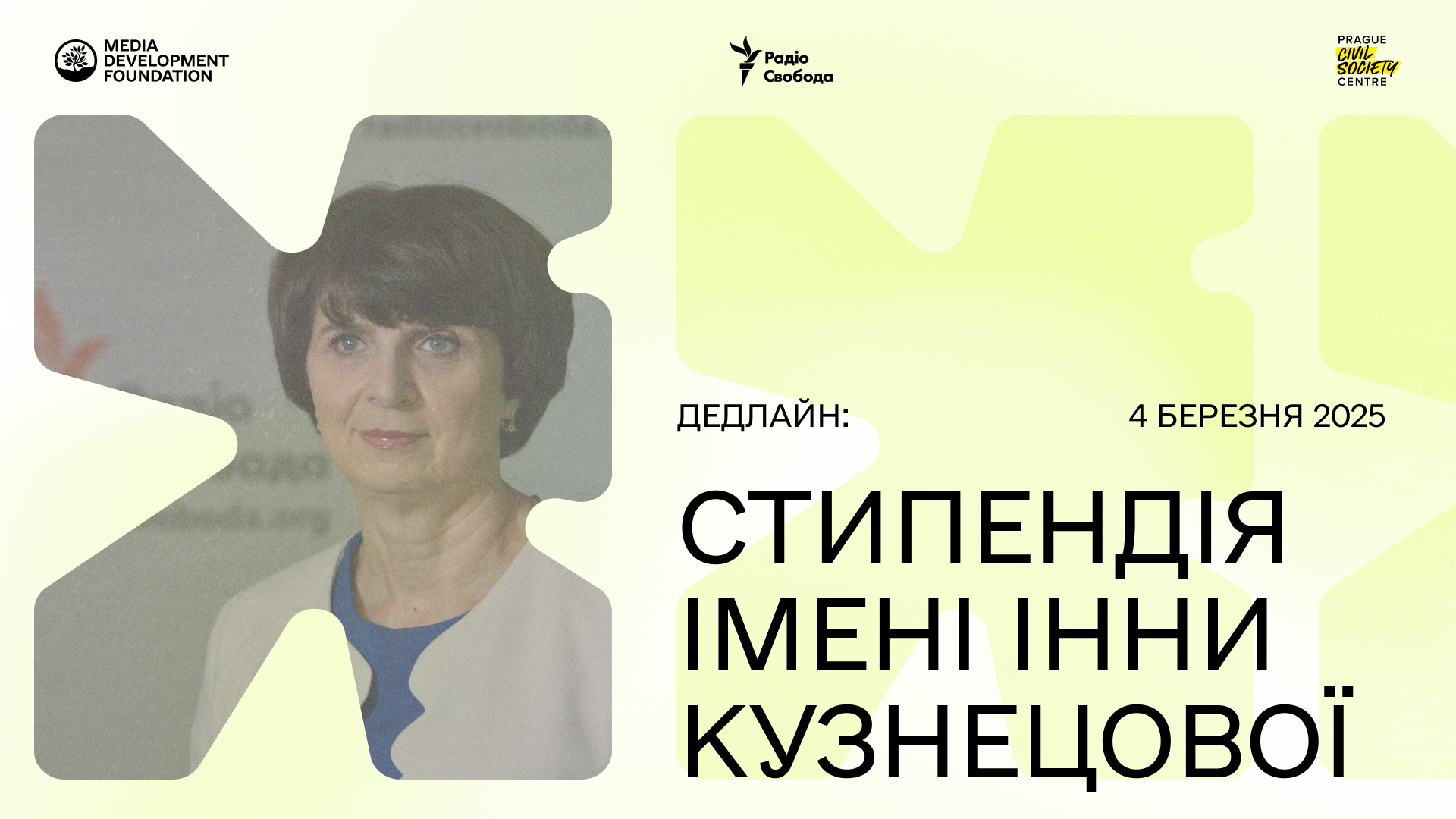 Для початківців у професії створили стипендію імені Інни Кузнецової