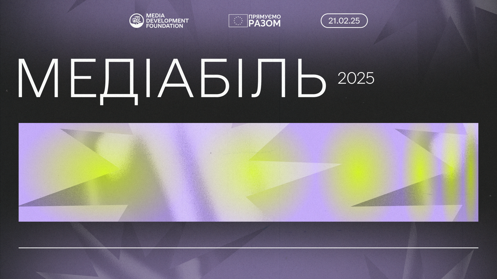 Розпочалась реєстрація на конференцію «Медіабіль 2025»